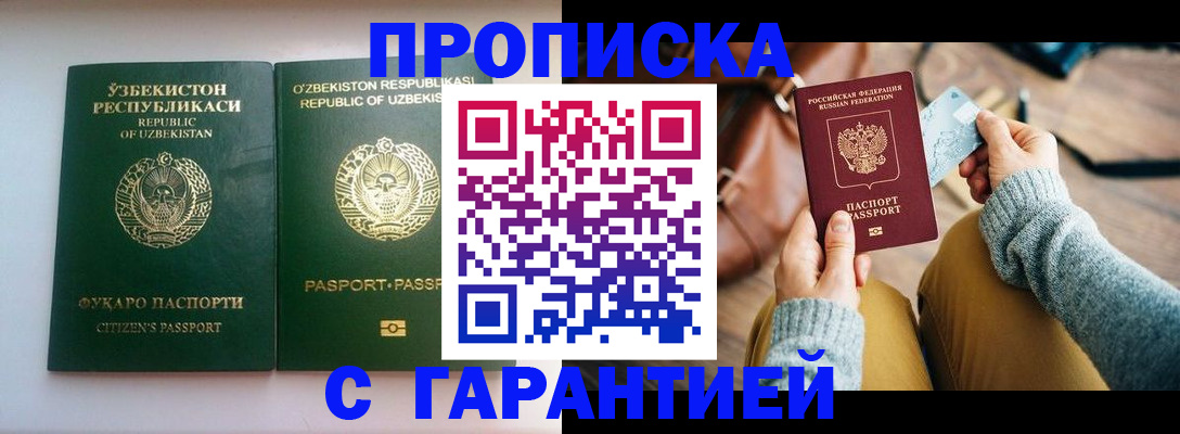 прописка от собственника в Армянске